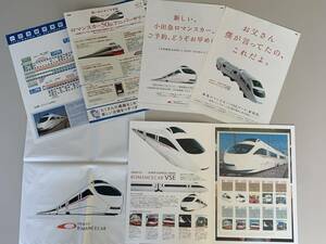 小田急ロマンスカー VSE 50000形 パンフレット いろいろセット