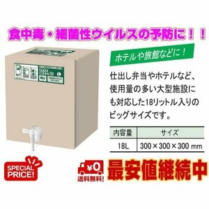 除菌アルコール タケックスクリーンBiz 18L 竹の力がウイルスを強力除去