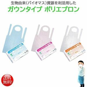 東京クイン ポリエプロン ガウンタイプ Mサイズ 50枚入りＸ20箱 3色より選択可