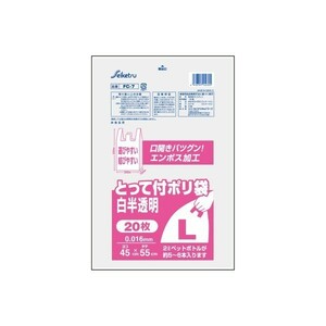 セイケツネットワーク とって付ポリ袋 FC-7 エンボス加工 白半透明 Lサイズ 20枚Ｘ60パック