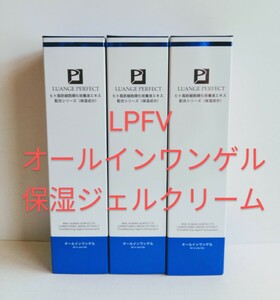 K3、 【定価11000円×3個セット】LPFV ヒト幹細胞由来培養液エキス配合★オールインワン保湿ゲルクリーム 100g 新品