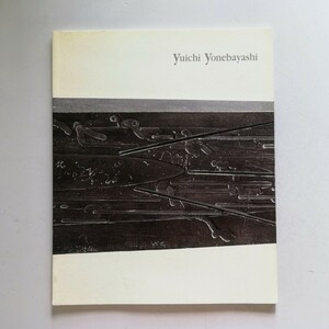 a6.． 時の曳航 米林雄一展 Yuichi Yonebayashi カタログ・図録・作品集