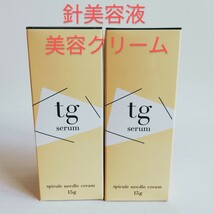 【定価10780円×2個】新品 libeiro TGセラム マイクロニードルクリーム 針美容液 美容クリーム 15g 2本セット！_画像1