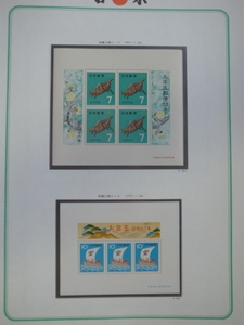 日本切手アルバム 第3巻　P.152の切手　年賀小型シート　1971、1972