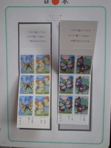 日本切手アルバム 第5巻　P.219の切手　蝶　ゆうペーン