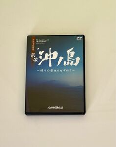 沖ノ島　宗像大社DVD