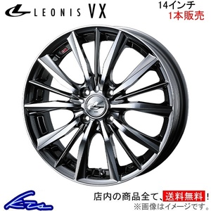 ウェッズ レオニスVX 1本販売 ホイール ムーヴ LA150系 0033231 weds ウエッズ LEONIS アルミホイール 1枚 単品