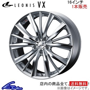 ウェッズ レオニスVX 1本販売 ホイール ステップワゴン RK1/RK2/RK5/RK6 0033254 weds ウエッズ LEONIS アルミホイール 1枚 単品