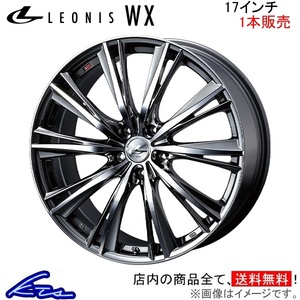 ウェッズ レオニスWX 1本販売 ホイール デリカD：5 CV1W 0033885 weds ウエッズ LEONIS アルミホイール 1枚 単品