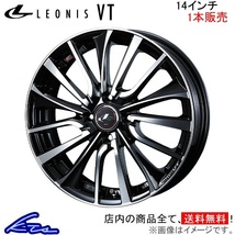 ウェッズ レオニスVT 1本販売 ホイール ファミリアバン 160系 0036324 weds ウエッズ LEONIS アルミホイール 1枚 単品_画像1