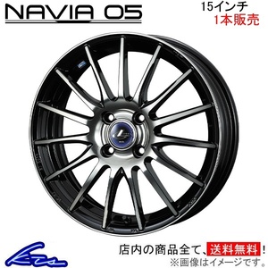 ウェッズ レオニス ナヴィア05 1本販売 ホイール フィットシャトル GG7/GG8/GP2 0036251 weds ウエッズ LEONIS NAVIA アルミホイール 1枚