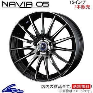 ウェッズ レオニス ナヴィア05 1本販売 ホイール インプレッサワゴン GG系 0036252 weds ウエッズ LEONIS NAVIA アルミホイール 1枚 単品