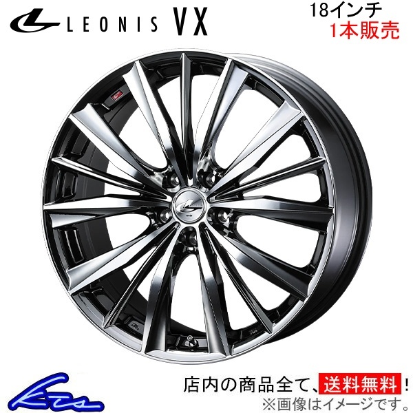 ウェッズ レオニスVX 1本販売 ホイール アルファード 30系 0033281 weds ウエッズ LEONIS アルミホイール 1枚 単品