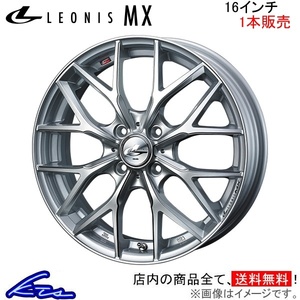 ウェッズ レオニスMX 1本販売 ホイール ムーヴコンテ L570系 0037407 weds ウエッズ LEONIS アルミホイール 1枚 単品