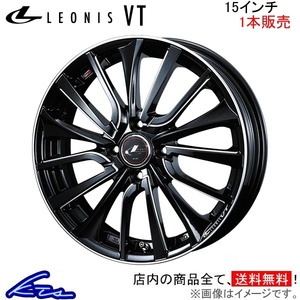 ウェッズ レオニスVT 1本販売 ホイール eKワゴン B3#W 0036325 weds ウエッズ LEONIS アルミホイール 1枚 単品