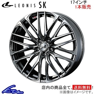 ウェッズ レオニスSK 1本販売 ホイール レガシィアウトバック BP系 0038318 weds ウエッズ LEONIS アルミホイール 1枚 単品