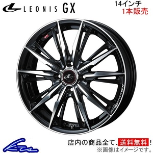 ウェッズ レオニスGX 1本販売 ホイール ファミリアバン Y12 0039329 weds ウエッズ LEONIS アルミホイール 1枚 単品