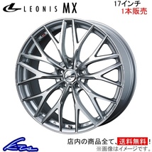 ウェッズ レオニスMX 1本販売 ホイール フォレスター SJ系 0037422 weds ウエッズ LEONIS アルミホイール 1枚 単品_画像1