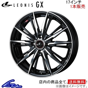 ウェッズ レオニスGX 1本販売 ホイール フィット GK3～6 GP5/6 0039352 weds ウエッズ LEONIS アルミホイール 1枚 単品