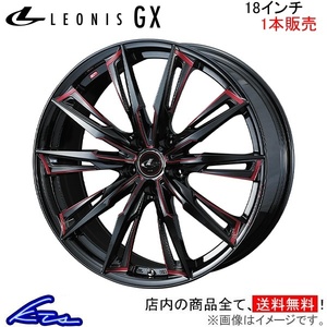 ウェッズ レオニスGX 1本販売 ホイール デリカD：5 CV1W/CV5W 0039378 weds ウエッズ LEONIS アルミホイール 1枚 単品