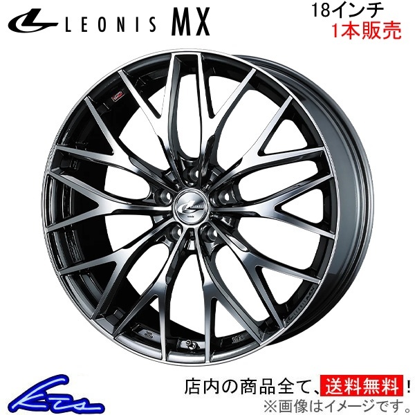ウェッズ レオニスMX 1本販売 ホイール キックス P15 0037436 weds ウエッズ LEONIS アルミホイール 1枚 単品