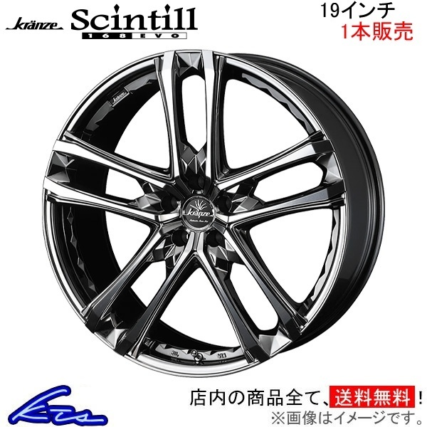 ウェッズ クレンツェ シンティル 168エボ 1本販売 ホイール フォレスター SK系 0039545 weds ウエッズ Kranze Scintill 168EVO アルミ