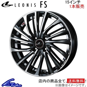 ウェッズ レオニスFS 1本販売 ホイール トール M900系 0039956 weds ウエッズ LEONIS アルミホイール 1枚 単品