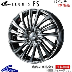 ウェッズ レオニスFS 1本販売 ホイール フィット GE6/GE7/GE8/GE9/GP1/GP4 0039973 weds ウエッズ LEONIS アルミホイール 1枚 単品