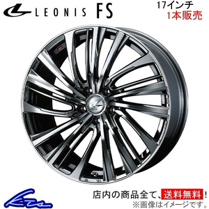 ウェッズ レオニスFS 1本販売 ホイール ステップワゴン RK1/RK2/RK5/RK6 0039975 weds ウエッズ LEONIS アルミホイール 1枚 単品