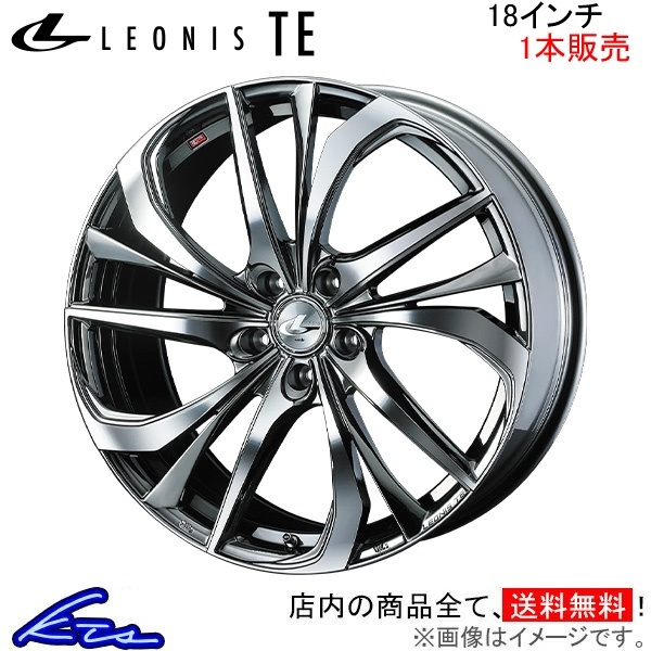 ウェッズ レオニスTE 1本販売 ホイール SC 40系 0038784 weds ウエッズ LEONIS アルミホイール 1枚 単品