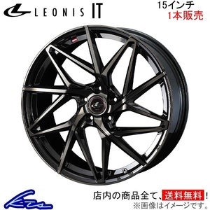 ウェッズ レオニスIT 1本販売 ホイール ステップワゴン RK1/RK2/RK5/RK6 0040569 weds ウエッズ LEONIS アルミホイール 1枚 単品