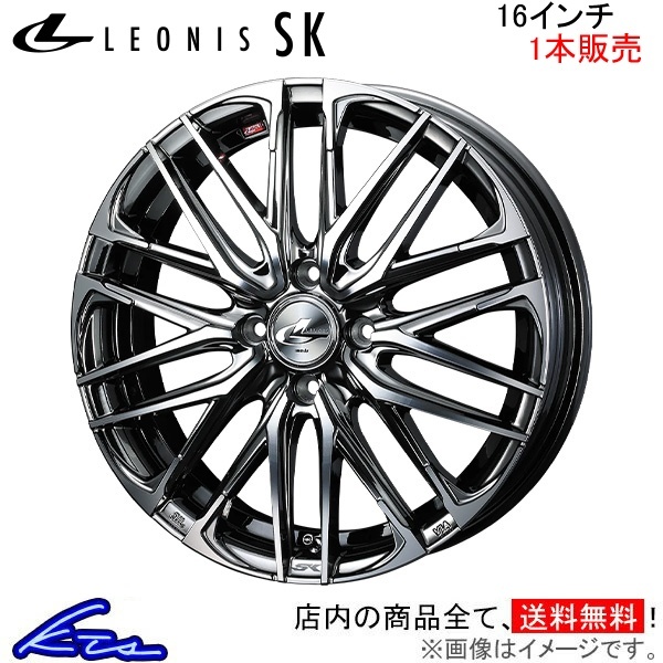 ウェッズ レオニスSK 1本販売 ホイール カローラアクシオ 140系 0039054 weds ウエッズ LEONIS アルミホイール 1枚 単品