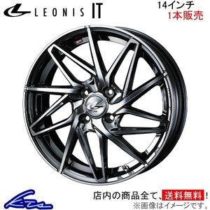 ウェッズ レオニスIT 1本販売 ホイール ワゴンR MH34S/MH44S 0040554 weds ウエッズ LEONIS アルミホイール 1枚 単品