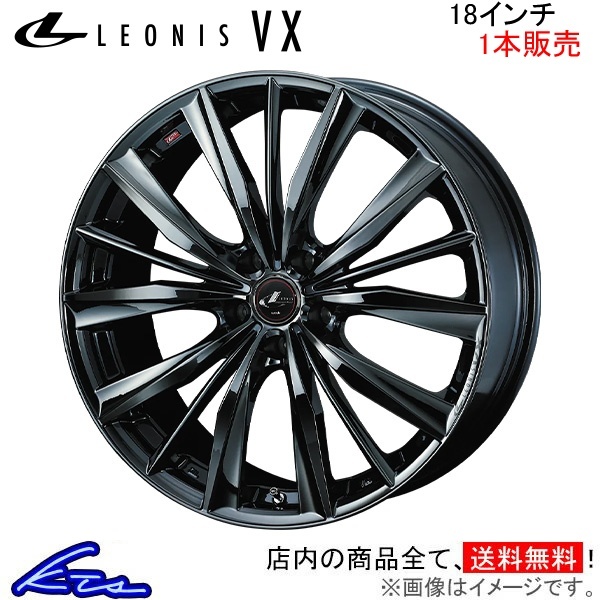ウェッズ レオニスVX 1本販売 ホイール ES 10系 0039258 weds ウエッズ LEONIS アルミホイール 1枚 単品