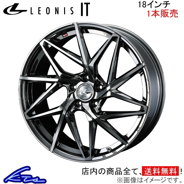 ウェッズ レオニスIT 1本販売 ホイール フォレスター SH系 0040606 weds ウエッズ LEONIS アルミホイール 1枚 単品