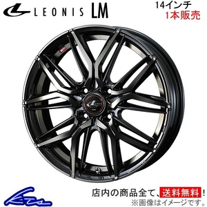 ウェッズ レオニスLM 1本販売 ホイール ライフ JC1/JC2 0040768 weds ウエッズ LEONIS アルミホイール 1枚 単品