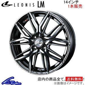 ウェッズ レオニスLM 1本販売 ホイール ムーヴコンテ L570系 0040769 weds ウエッズ LEONIS アルミホイール 1枚 単品