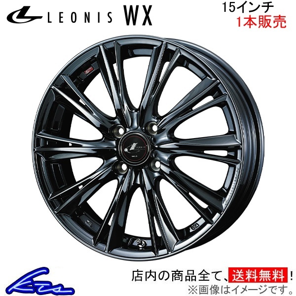 ウェッズ レオニスWX 1本販売 ホイール スペーシア MK32S/MK42S 0039262 weds ウエッズ LEONIS アルミホイール 1枚 単品