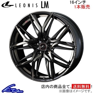 ウェッズ レオニスLM 1本販売 ホイール CX-3 DK系 0040797 weds ウエッズ LEONIS アルミホイール 1枚 単品