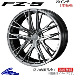 ウェッズ エフゼロ FZ-5 1本販売 ホイール CX-60 KH系 0040756 weds ウエッズ F ZERO FZ5 アルミホイール 1枚 単品