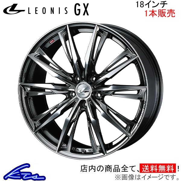 ウェッズ レオニスGX 1本販売 ホイール エクシーガ YA系 0039371 weds ウエッズ LEONIS アルミホイール 1枚 単品