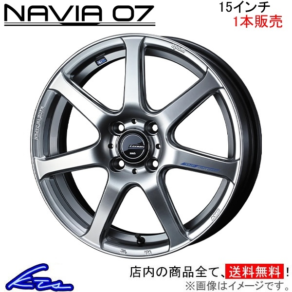 ウェッズ レオニス ナヴィア07 1本販売 ホイール ディアスワゴン S320系 0039555 weds ウエッズ LEONIS NAVIA アルミホイール 1枚 単品