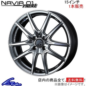 ウェッズ レオニス ナヴィア01 ネクスト 1本販売 ホイール eKクロス B3#W 0039679 weds ウエッズ LEONIS NAVIA next アルミホイール 1枚