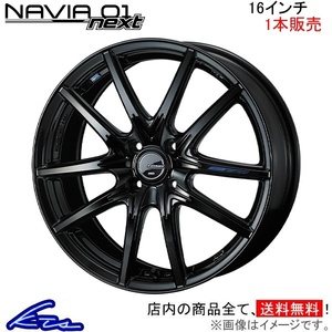 ウェッズ レオニス ナヴィア01 ネクスト 1本販売 ホイール フィット GD1～9 0039684 weds ウエッズ LEONIS NAVIA next アルミホイール 1枚