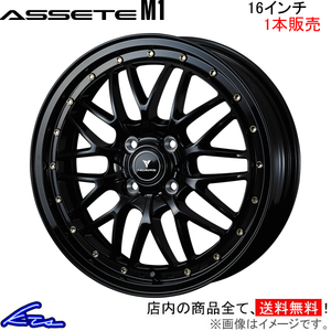 ウェッズ ノヴァリス アセットM1 1本販売 ホイール N-WGN JH1/JH2 0041061 weds ウエッズ NOVARIS ASSETE アルミホイール 1枚 単品