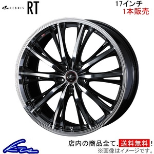 ウェッズ レオニスRT 1本販売 ホイール デリカD：5 CV1W 0041178 weds ウエッズ LEONIS アルミホイール 1枚 単品