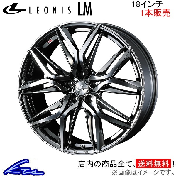 ウェッズ レオニスLM 1本販売 ホイール フェアレディZ Z33 0040824 weds ウエッズ LEONIS アルミホイール 1枚 単品