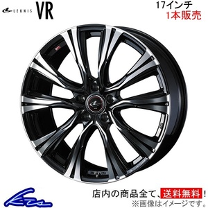 ウェッズ レオニスVR 1本販売 ホイール CR-V RM1/RM4 0041259 weds ウエッズ LEONIS アルミホイール 1枚 単品