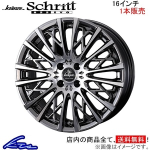 ウェッズ クレンツェ シュリット 855エボ 1本販売 ホイール クロスビー MN71S 0041293 weds ウエッズ Kranze Schritt 855EVO アルミ