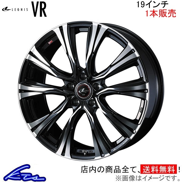 ウェッズ レオニスVR 1本販売 ホイール GS 190系 0041283 weds ウエッズ LEONIS アルミホイール 1枚 単品